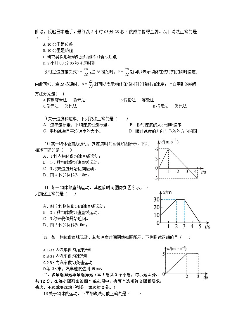 广西贺州市桂梧高中2023-2024学年高一上学期第一次月考物理试卷02