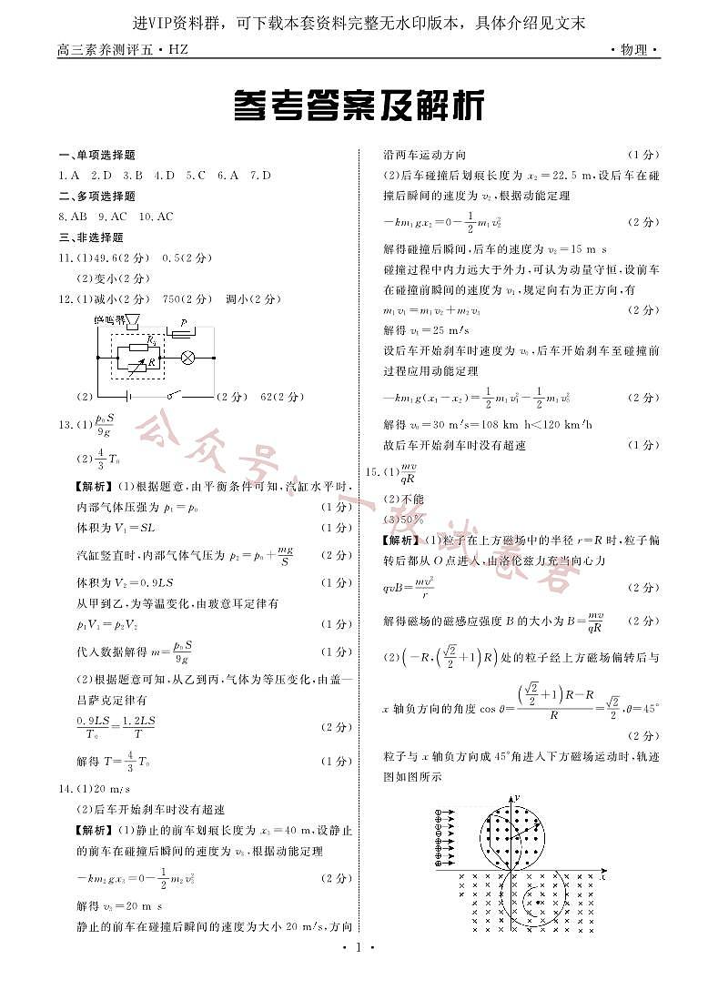 物理衡中月考下学期高三第五次综合素养测评答案第1页