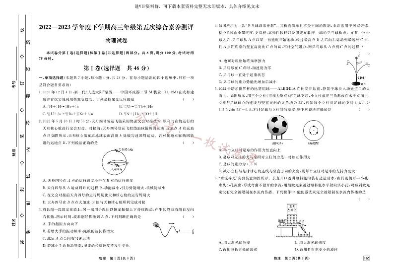 物理衡中月考下学期高三第五次综合素养测评第1页