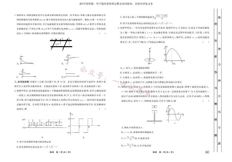 物理衡中月考下学期高三第五次综合素养测评第2页
