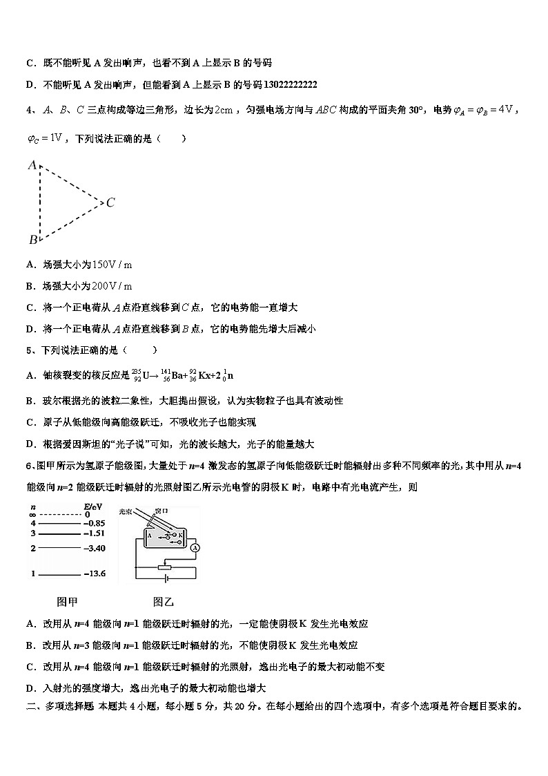 2023-2024学年河北省高三上学期物理模拟试题02