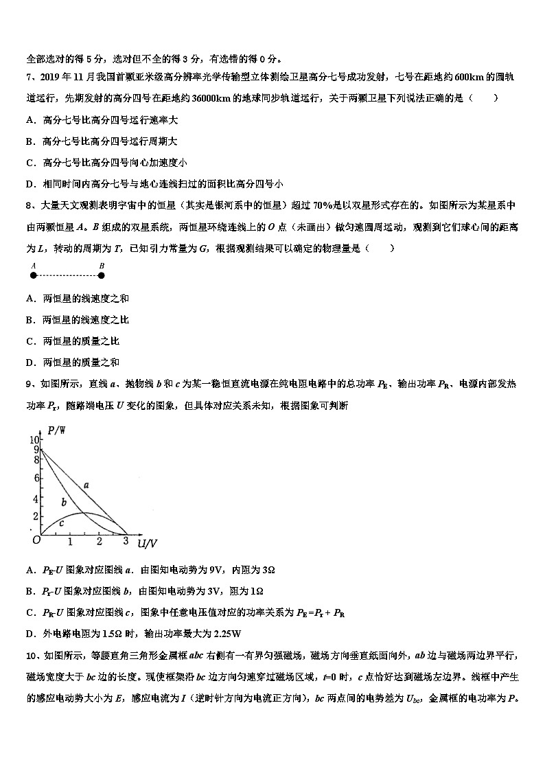2023-2024学年河北省高三上学期物理模拟试题03