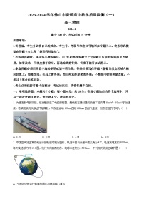 广东省佛山市普通高中2024届高三上学期期末教学质量检测（一）物理