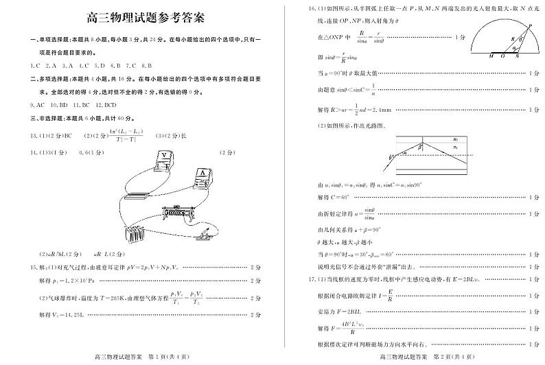 高三物理—答案第1页