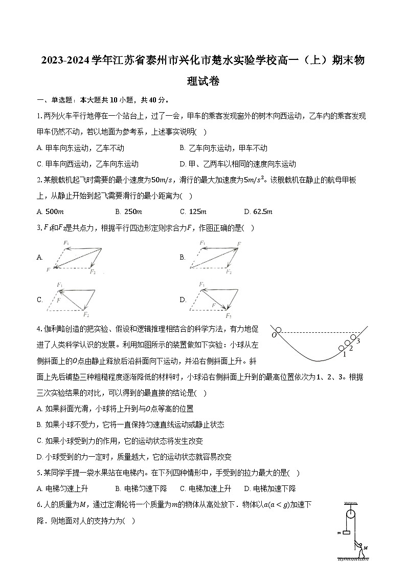 2023-2024学年江苏省泰州市兴化市楚水实验学校高一（上）期末物理试卷（含解析）01