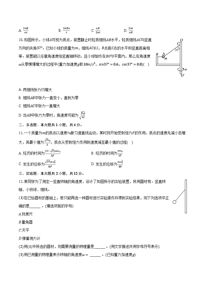 2023-2024学年江苏省泰州市兴化市楚水实验学校高一（上）期末物理试卷（含解析）03