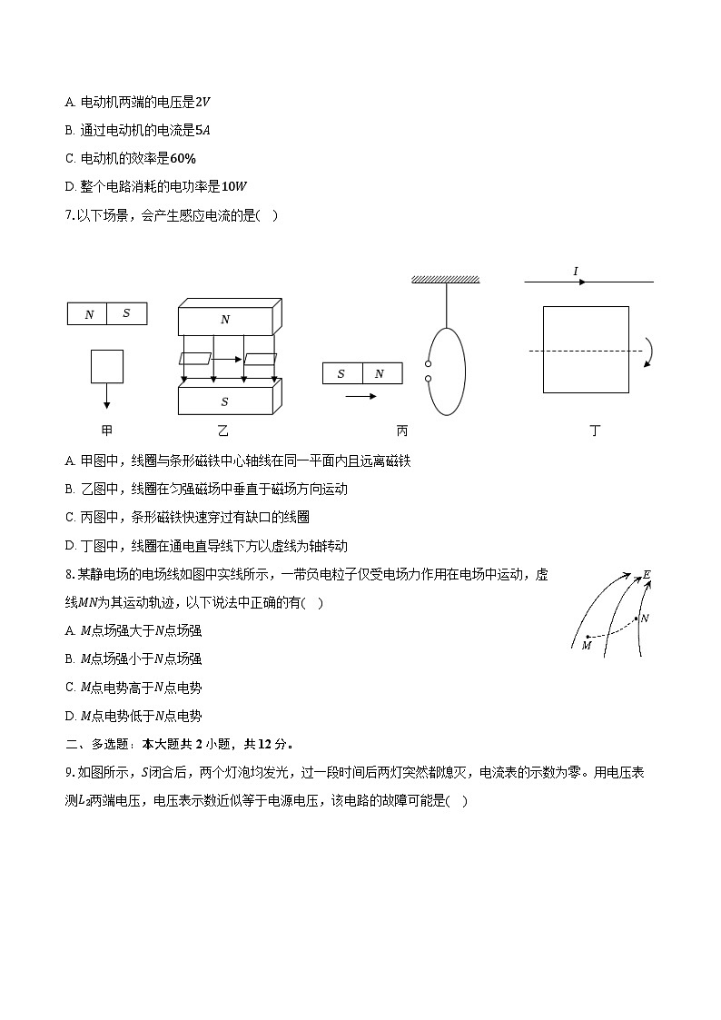 2023-2024学年黑龙江省佳木斯市三校高二（上）期末物理试卷（含解析）02