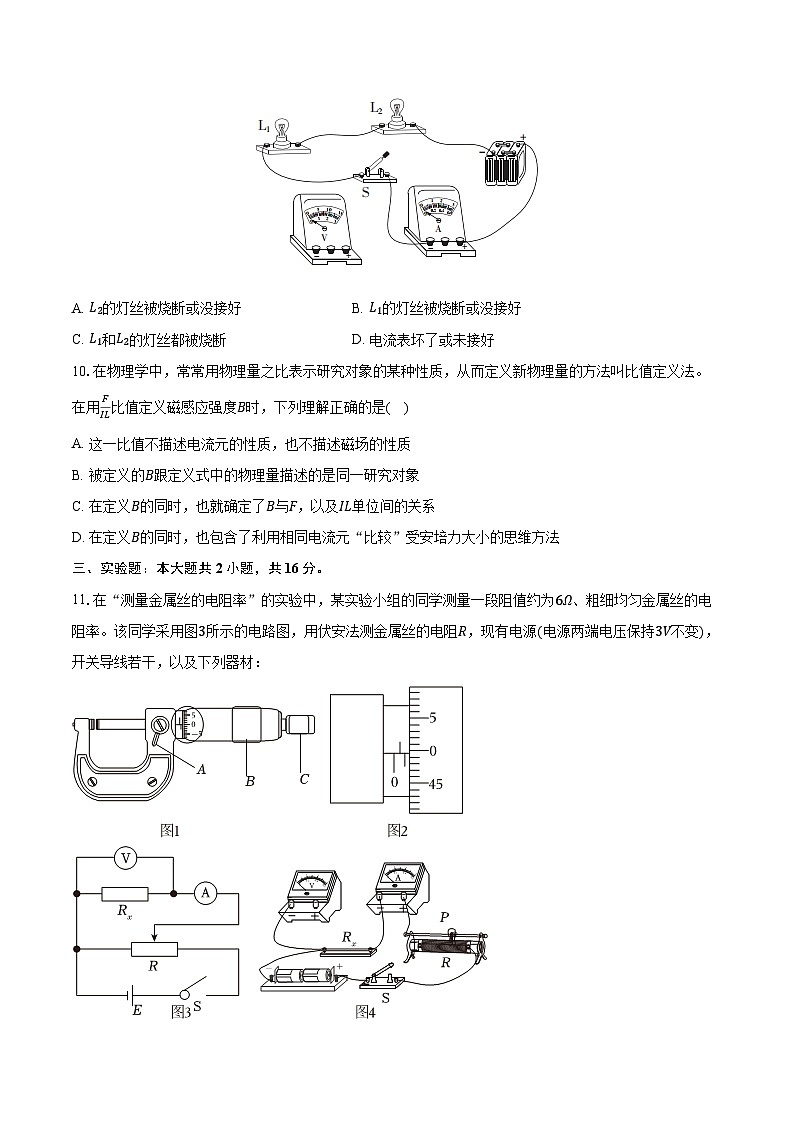2023-2024学年黑龙江省佳木斯市三校高二（上）期末物理试卷（含解析）03