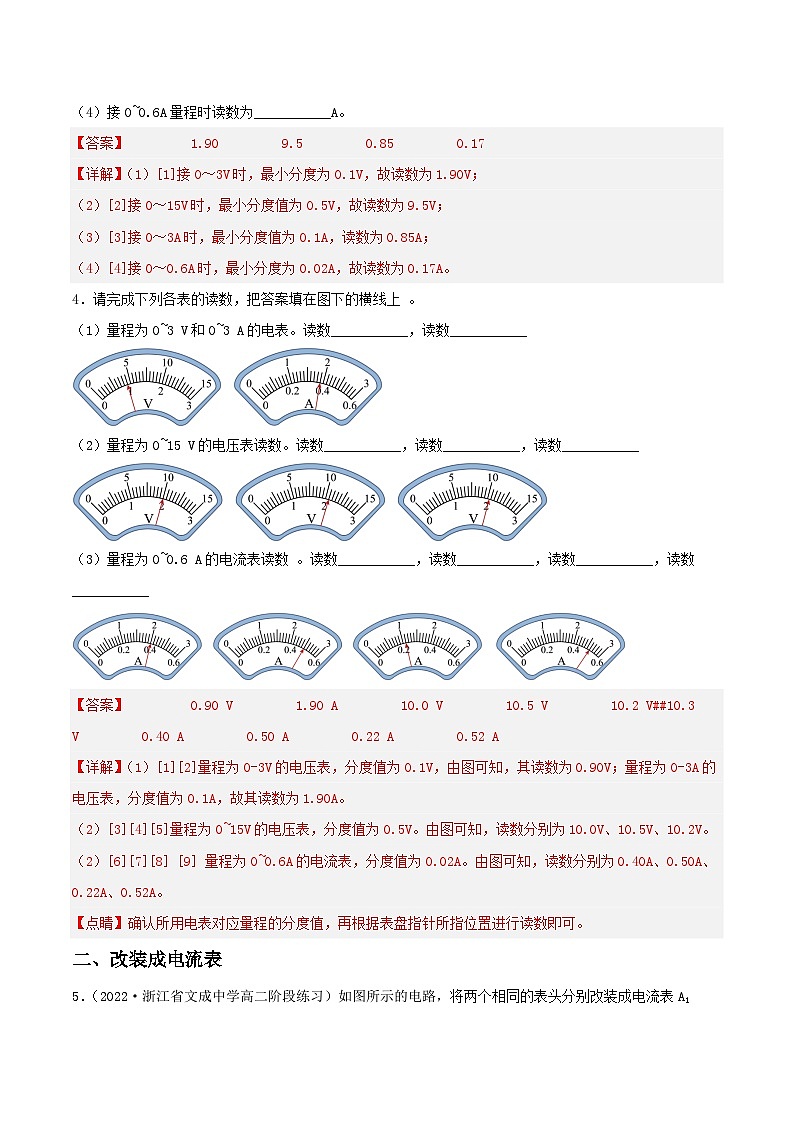 【核心素养】人教版高中必修三+第十一章+第4节《串联电路和并联电路 》课件PPT+分层练习02