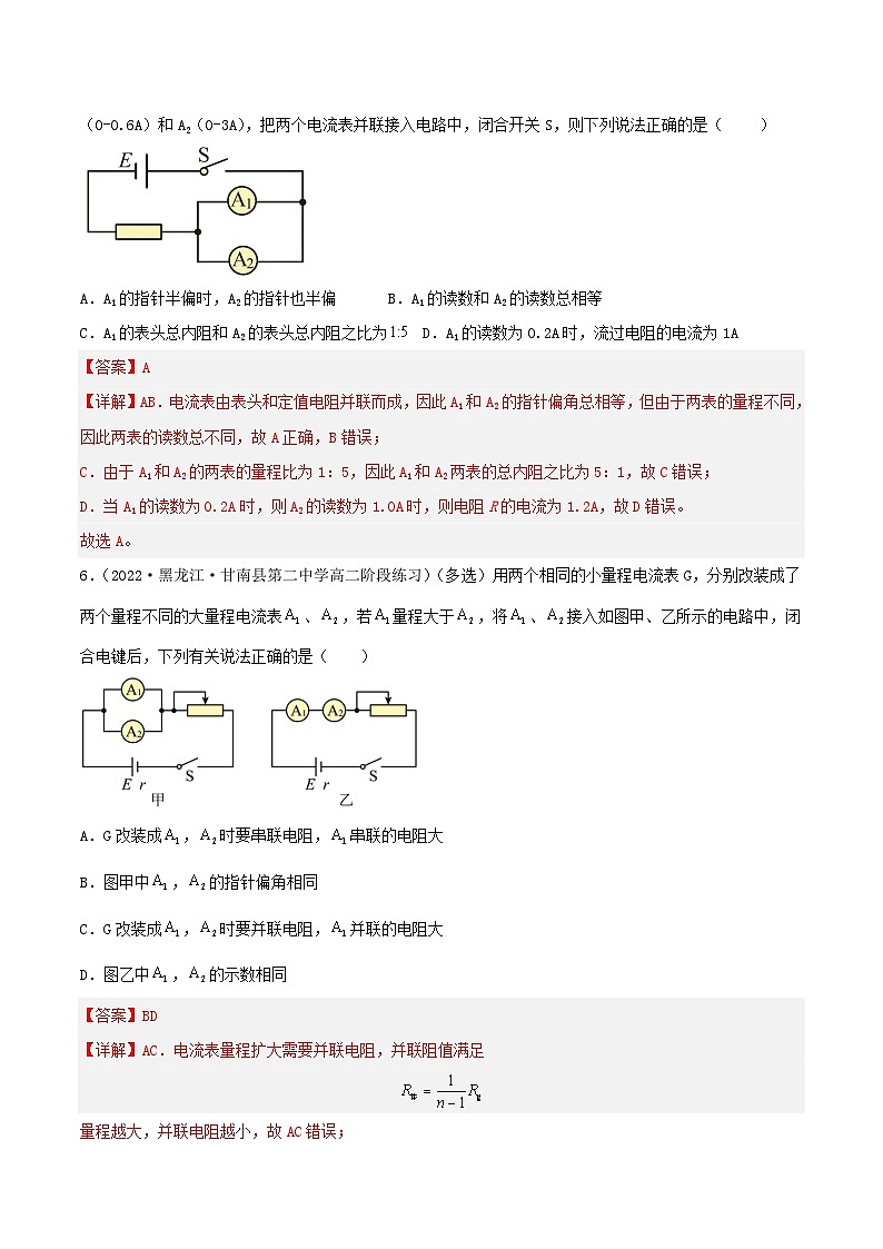 【核心素养】人教版高中必修三+第十一章+第4节《串联电路和并联电路 》课件PPT+分层练习03
