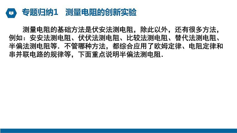 【核心素养】人教版高中必修三+第十一章《章末综合与测试》课件PPT+单元测试卷04