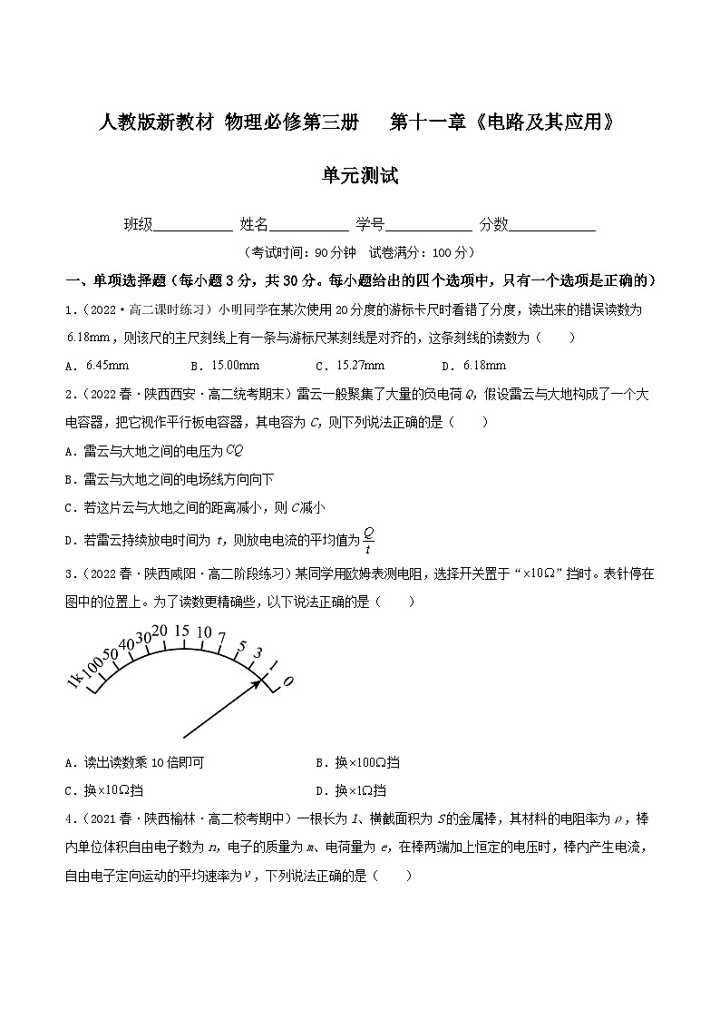 【核心素养】人教版高中必修三+第十一章《章末综合与测试》课件PPT+单元测试卷01