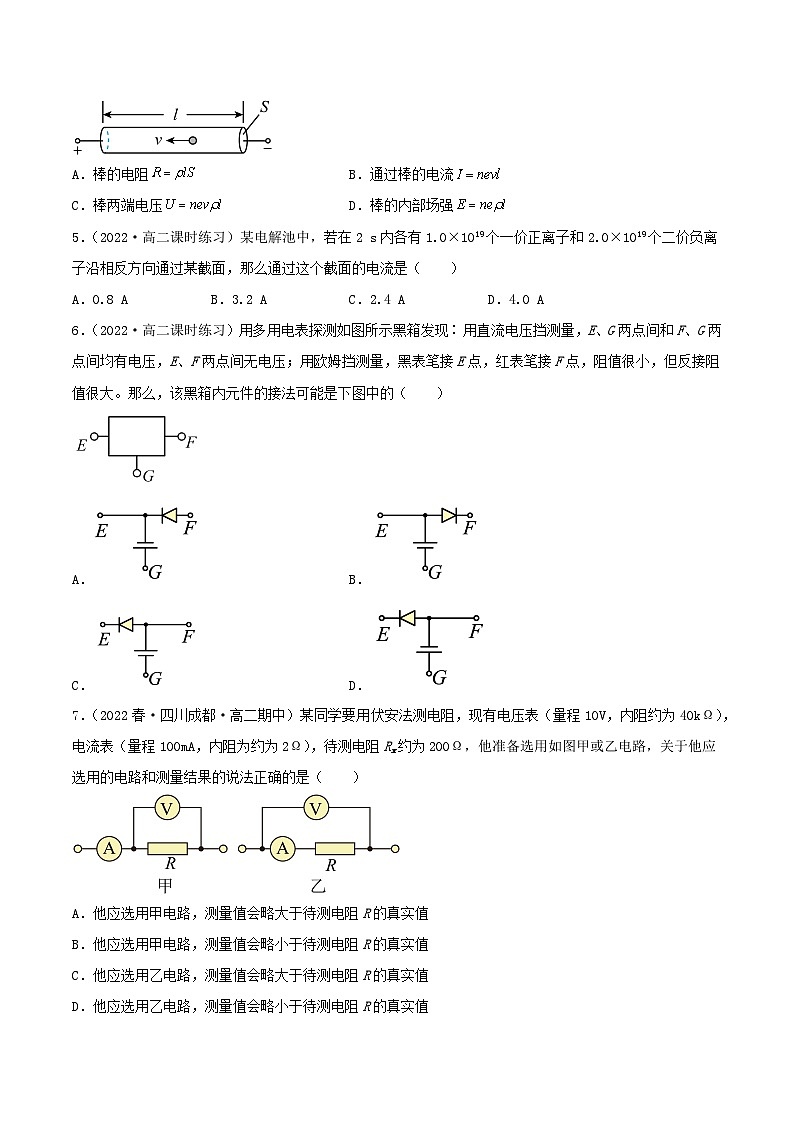 【核心素养】人教版高中必修三+第十一章《章末综合与测试》课件PPT+单元测试卷02