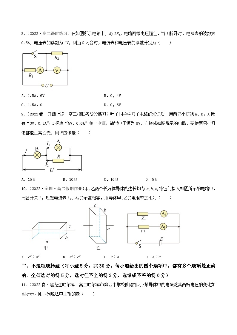 【核心素养】人教版高中必修三+第十一章《章末综合与测试》课件PPT+单元测试卷03