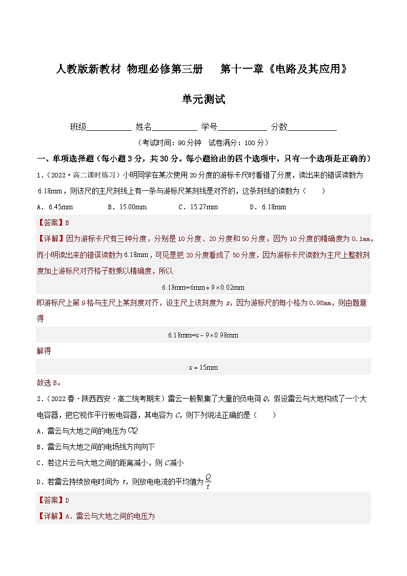 【核心素养】人教版高中必修三+第十一章《章末综合与测试》课件PPT+单元测试卷01