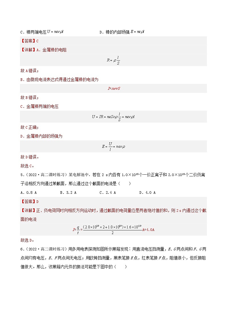 【核心素养】人教版高中必修三+第十一章《章末综合与测试》课件PPT+单元测试卷03