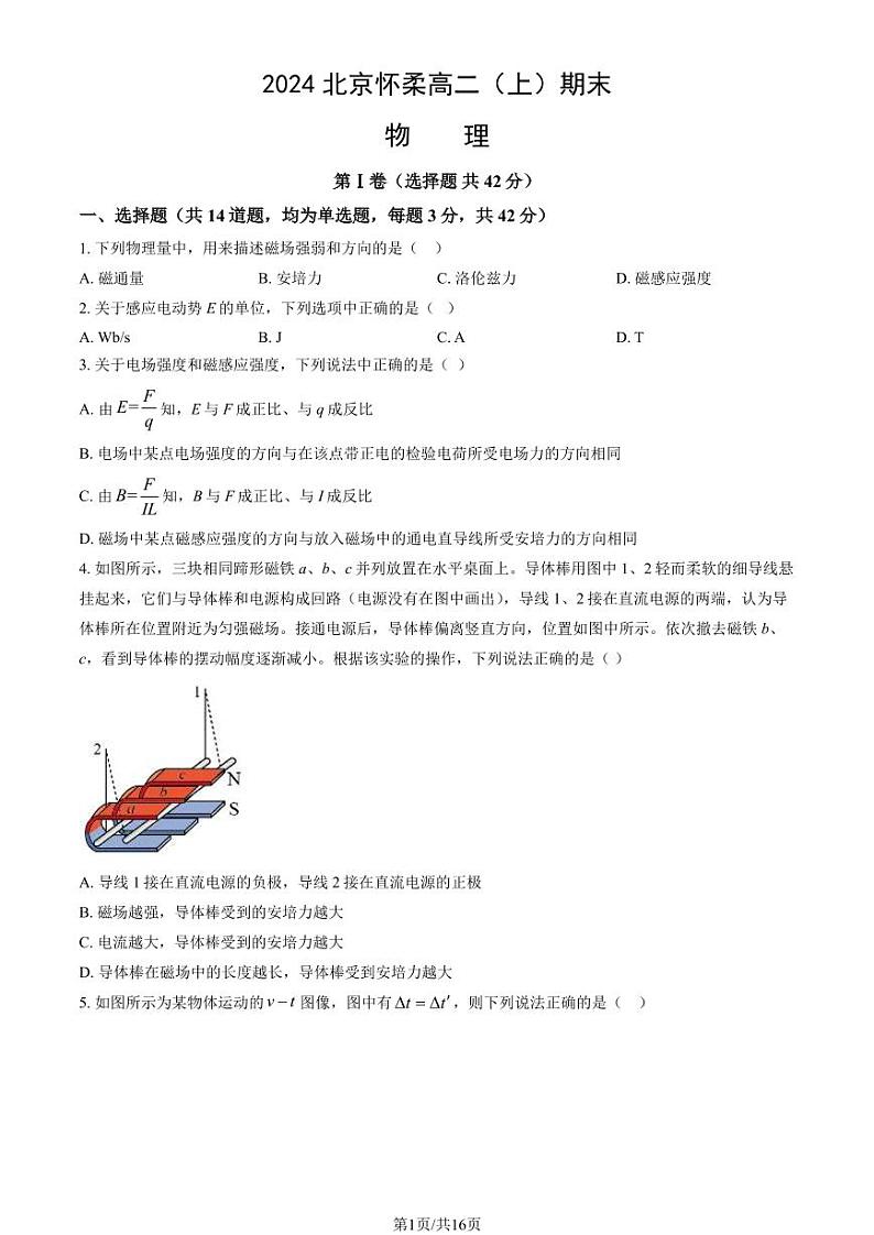 2024北京怀柔高二（上）期末物理试题及答案01