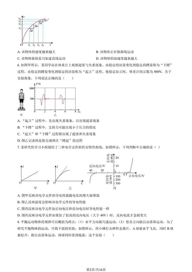 2024北京怀柔高二（上）期末物理试题及答案02