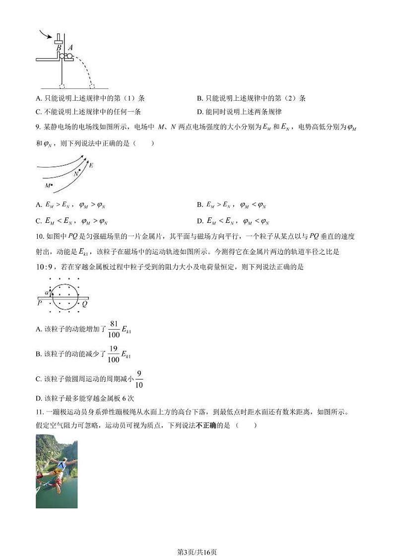 2024北京怀柔高二（上）期末物理试题及答案03