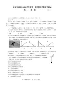 南京市2023-2024高一上学期期末物理试卷及答案