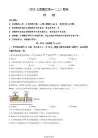 2023-2024学年北京密云高一上学期期末物理试题及答案