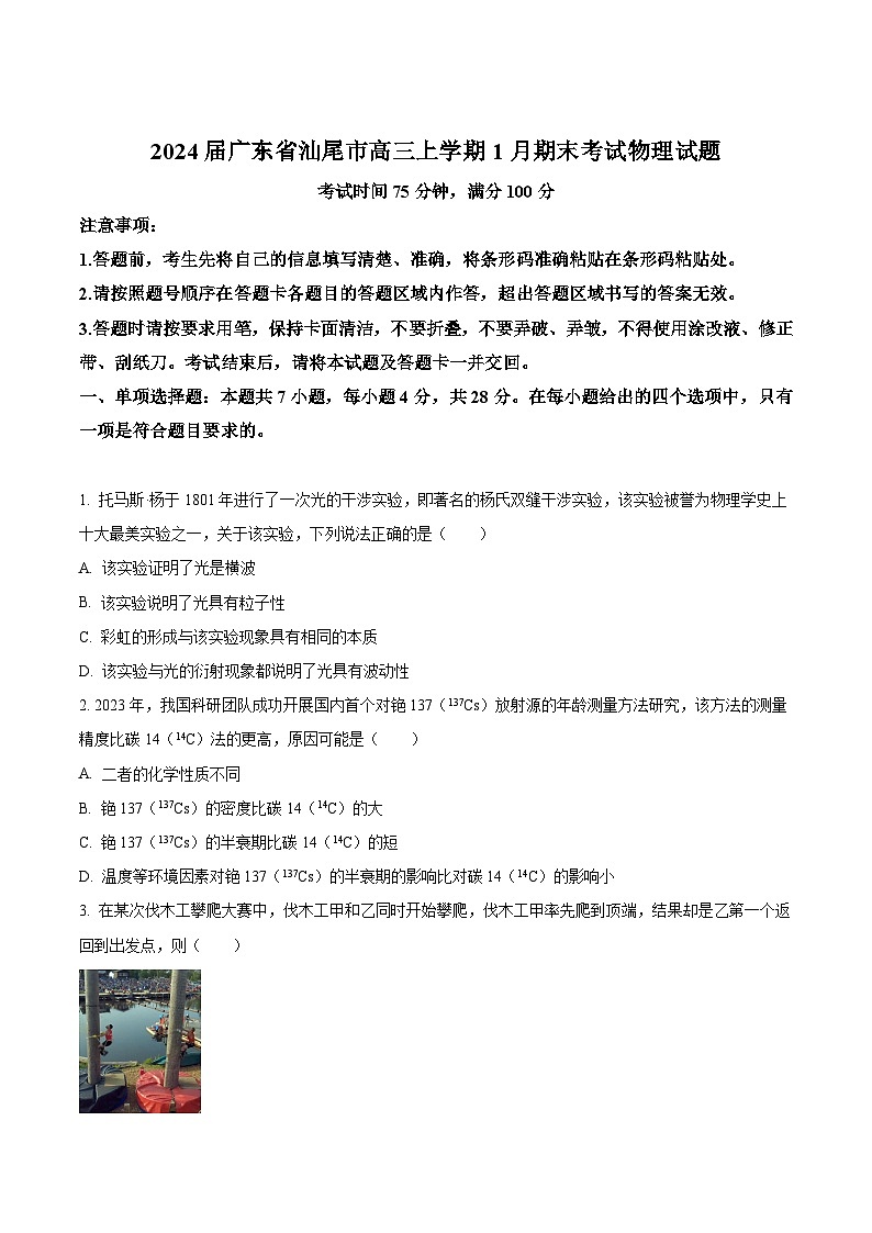 2024届广东省汕尾市高三上学期1月期末考试物理试题（Word版）01