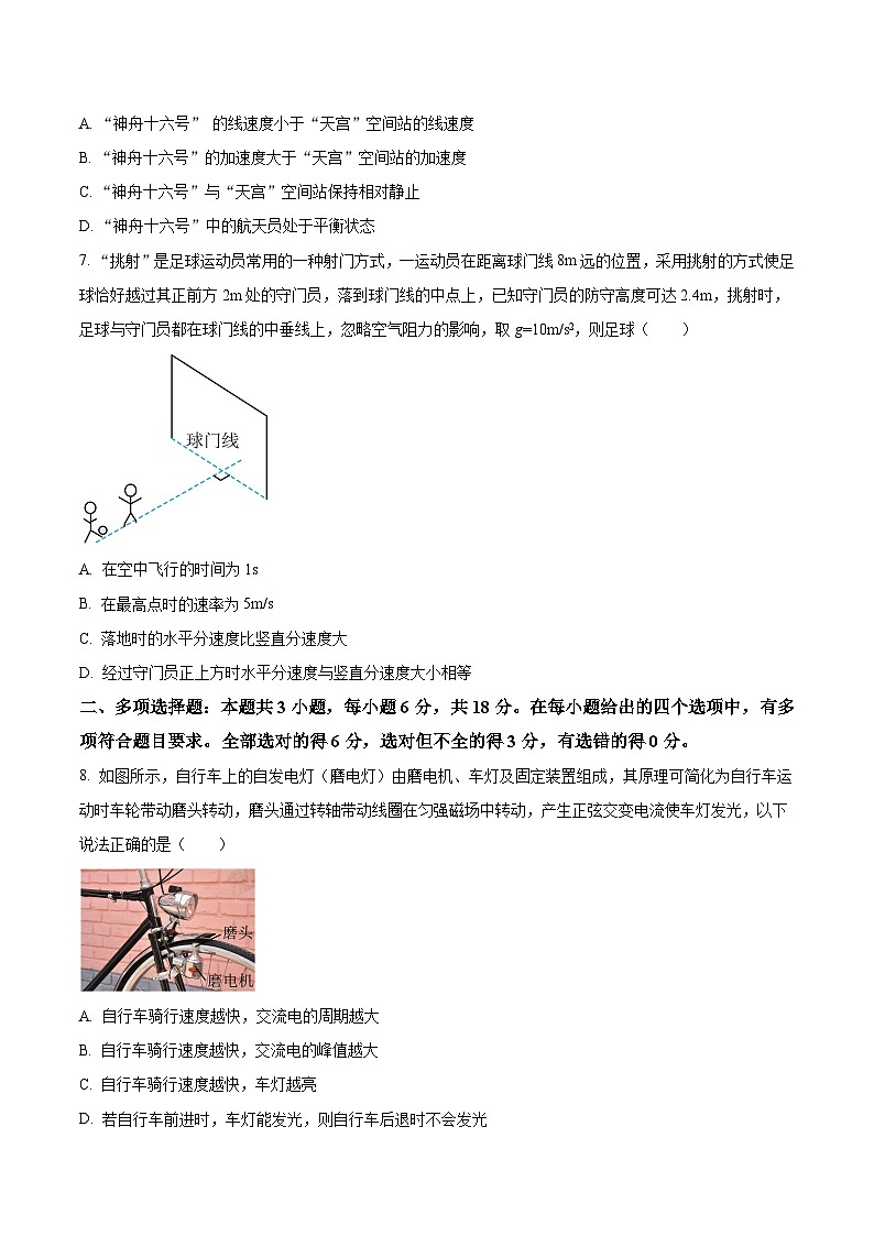 2024届广东省汕尾市高三上学期1月期末考试物理试题（Word版）03