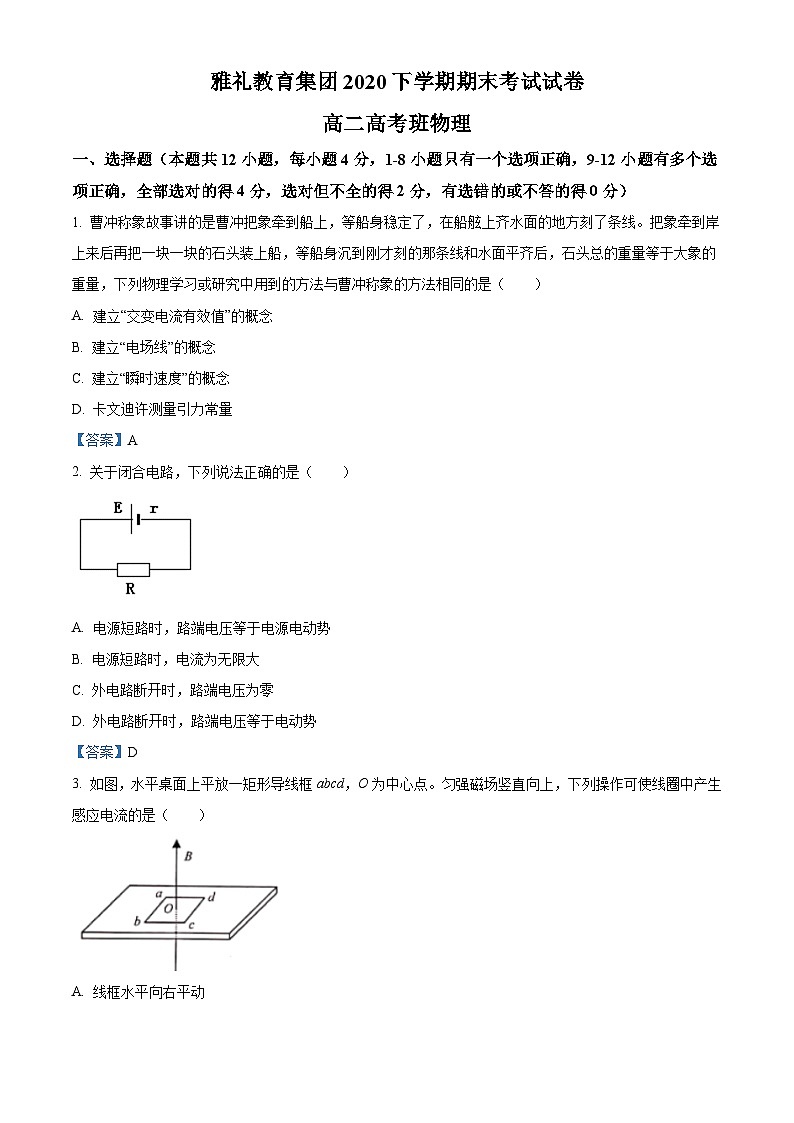 湖南省长沙市雅礼中学2020-2021学年高二（上）期末考试物理试题第1页