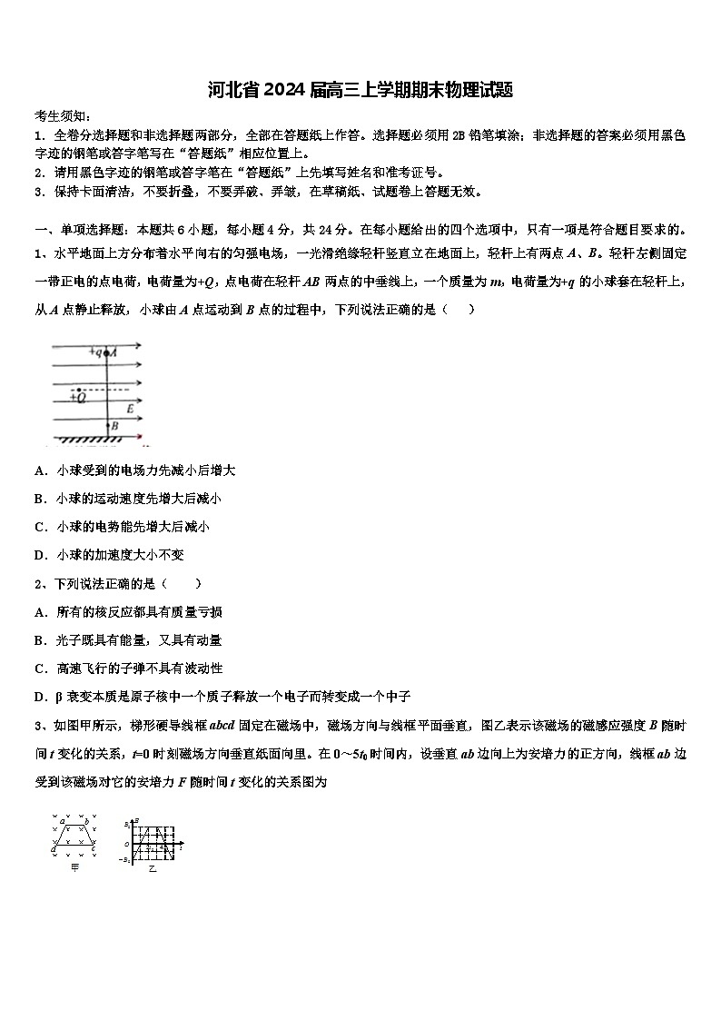 河北省2024届高三上学期期末物理试题01
