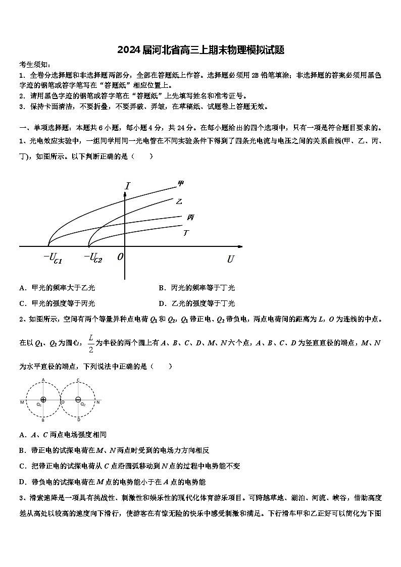 2024届河北省高三上期末物理模拟试题01