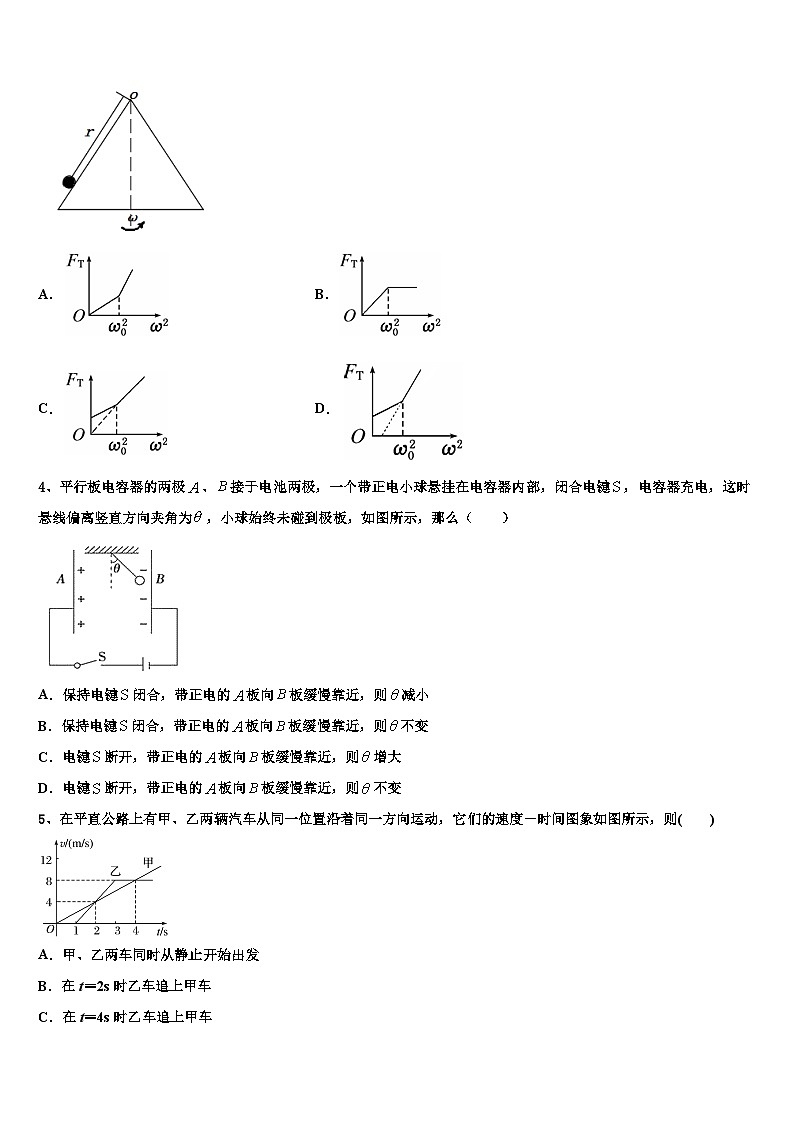 河北省2024届物理高三上期末模拟测试第2页
