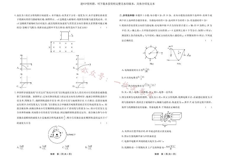 河北省衡水中学2022—2023学年度下学期高三年级第四次综合素养测评物理试卷及答案02