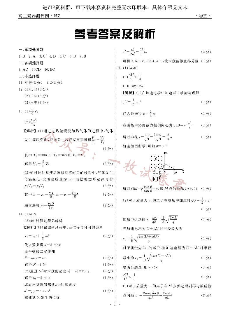 河北省衡水中学2022—2023学年度下学期高三年级第四次综合素养测评物理试卷及答案01