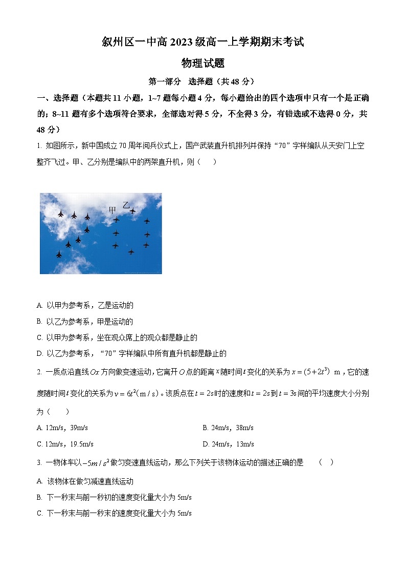 四川省宜宾市叙州区第一中学校2023-2024学年高一上学期1月期末物理试题无答案第1页