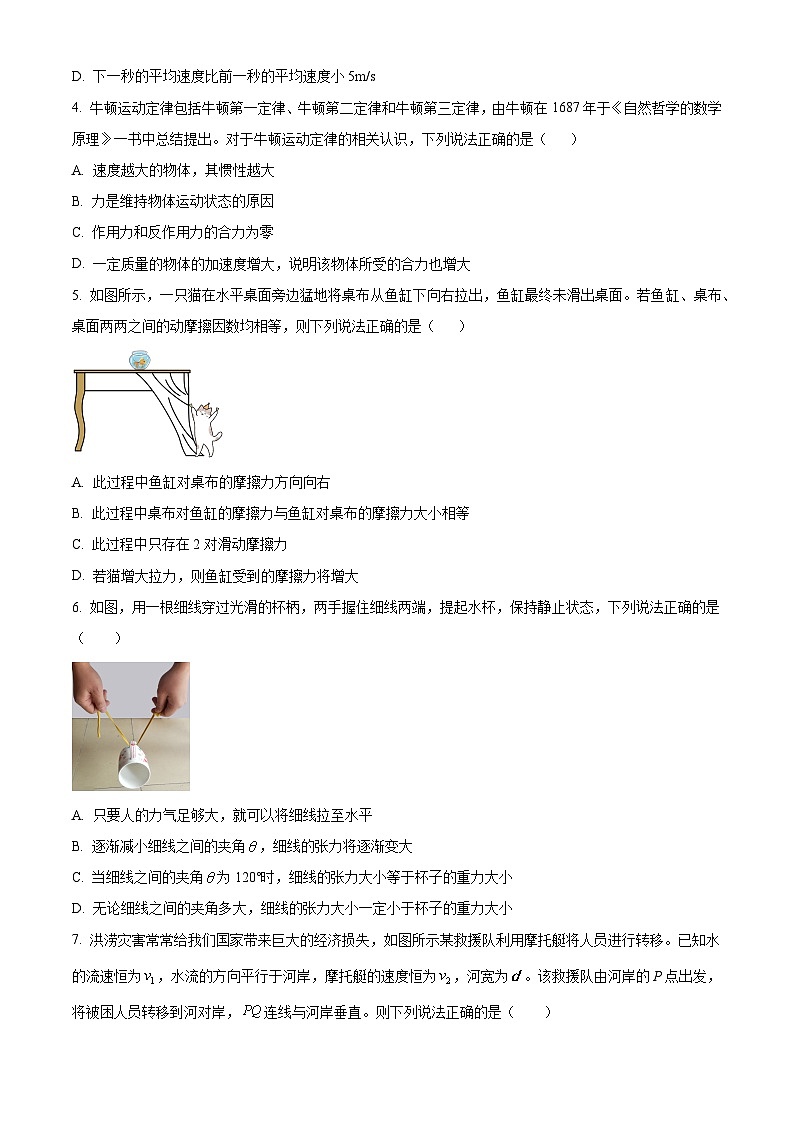 四川省宜宾市叙州区第一中学校2023-2024学年高一上学期1月期末物理试题无答案第2页