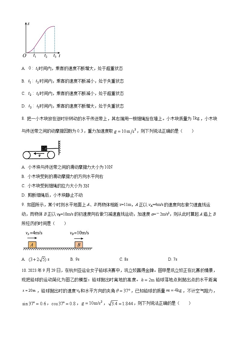 2024榆林高一上学期1月期末考试物理含解析第3页