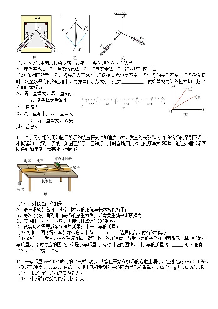 2024龙岩一中高一上学期第三次月考物理试题03