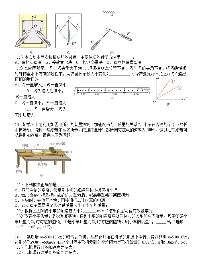 2024龙岩一中高一上学期第三次月考物理试题03