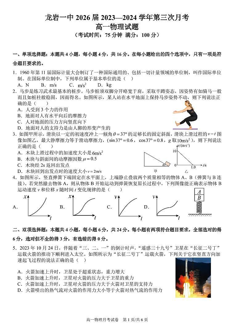 2024龙岩一中高一上学期第三次月考物理试题01