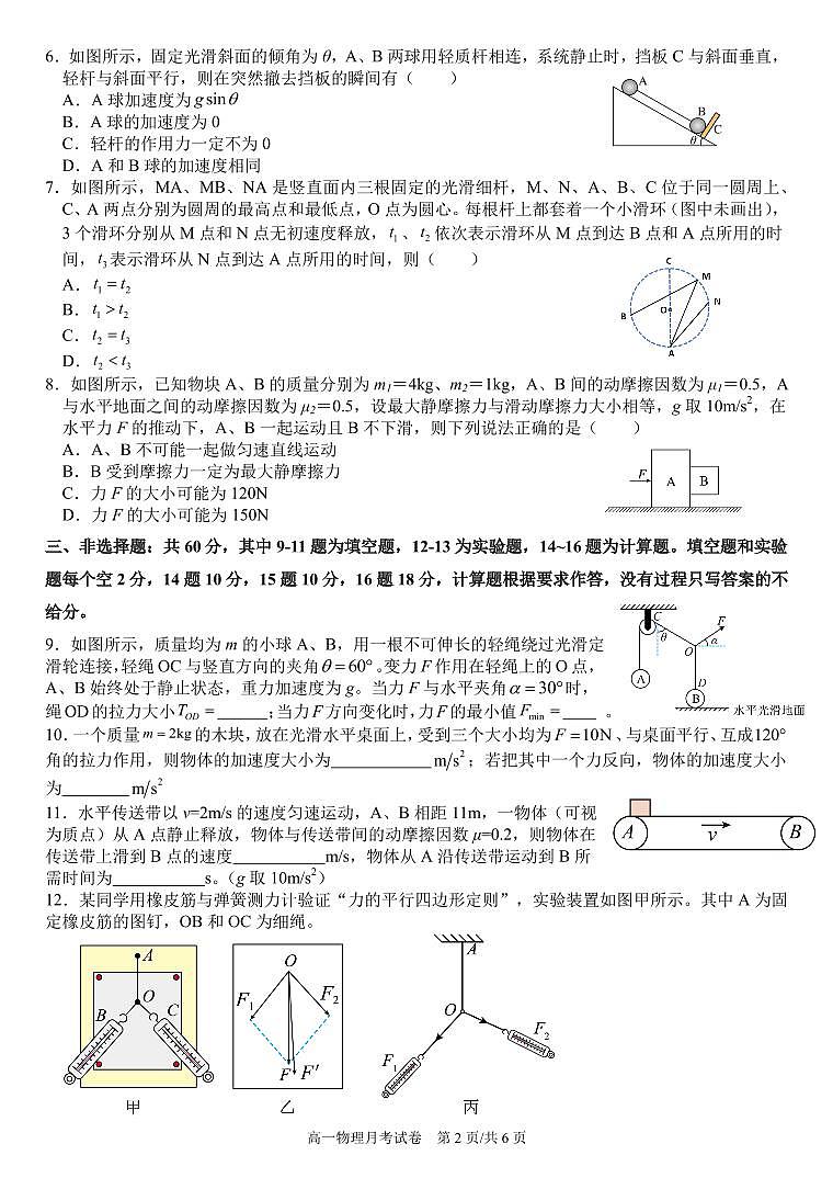 2024龙岩一中高一上学期第三次月考物理试题02