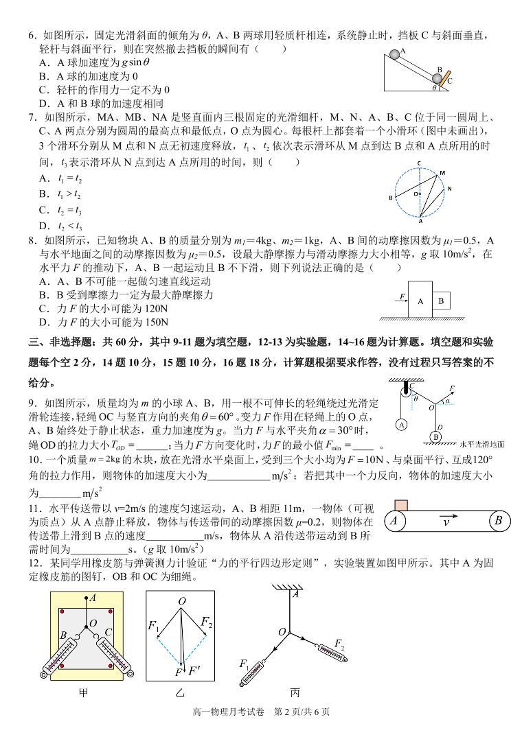 2024龙岩一中高一上学期第三次月考物理试题02