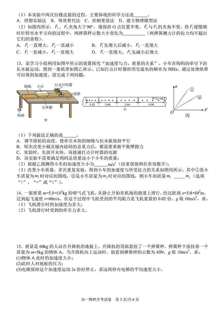 2024龙岩一中高一上学期第三次月考物理试题03