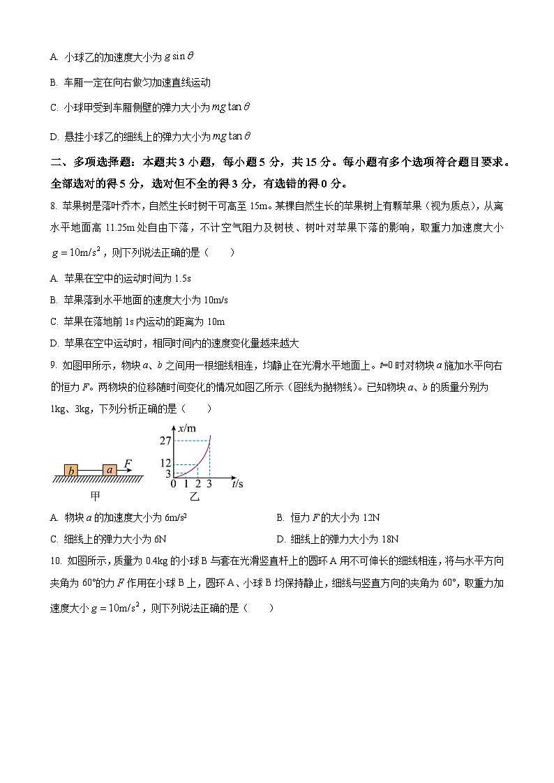 2024陇南高一上学期期末检测试题物理含解析第3页