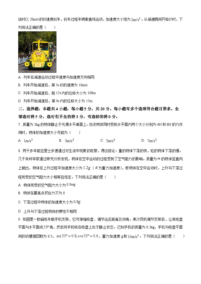湖南省长沙市平高教育集团六校2023-2024学年高一上学期期末联考物理试卷（原卷版）第3页