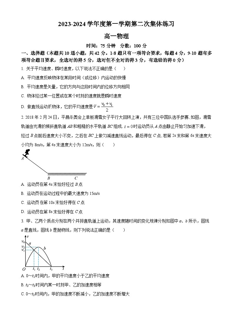 安徽省合肥市庐江县八校2023-2024学年高一上学期第二次集体练习物理试题无答案第1页