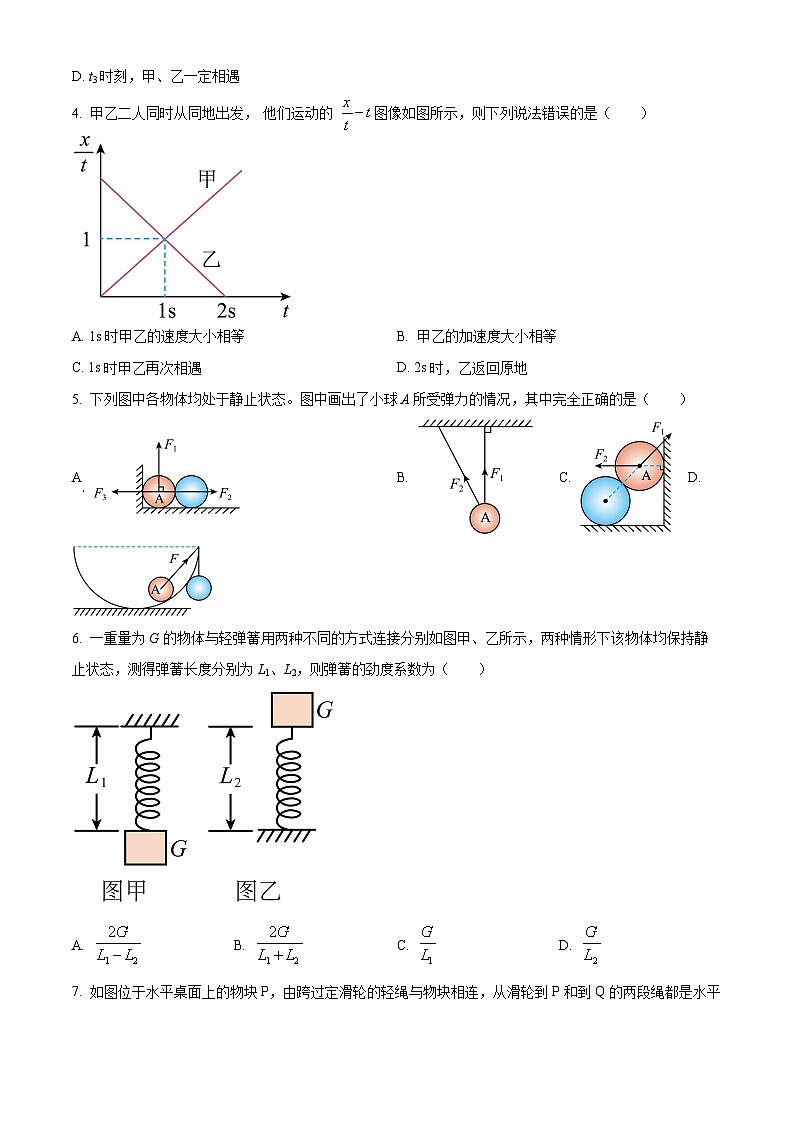 安徽省合肥市庐江县八校2023-2024学年高一上学期第二次集体练习物理试题无答案第2页