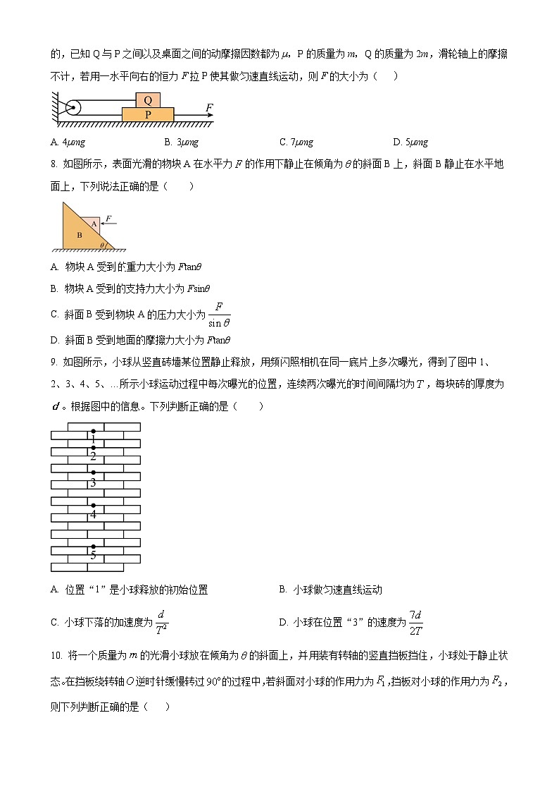 安徽省合肥市庐江县八校2023-2024学年高一上学期第二次集体练习物理试题无答案第3页