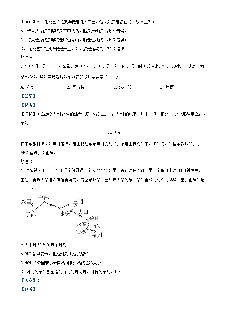 福建省普通高中2024年1月高二上学期学业水平合格性考试物理模拟卷二（Word版附解析）第2页
