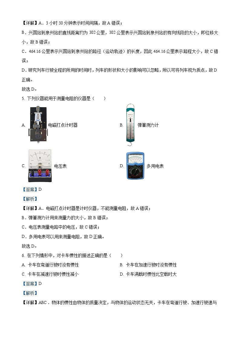 福建省普通高中2024年1月高二上学期学业水平合格性考试物理模拟卷二（Word版附解析）第3页