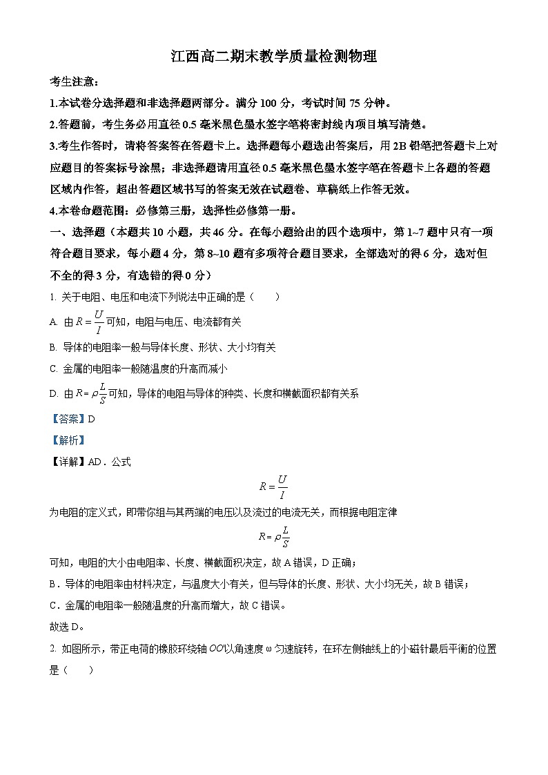 江西省2023-2024学年高二上学期期末教学检测物理试题（Word版附解析）第1页